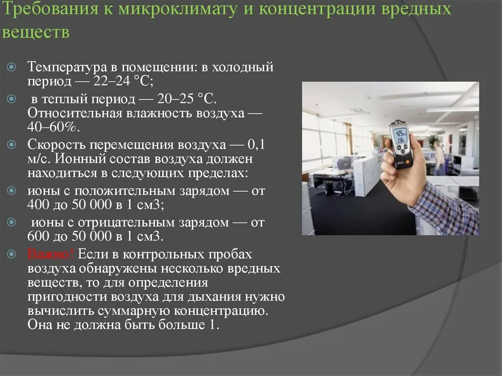 Требование к интерьеру связанное со здоровым микроклиматом