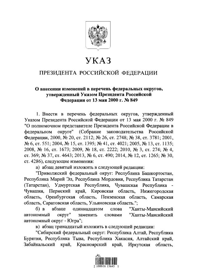 Указ президента от 23 января 2024 года