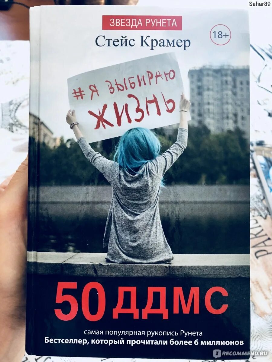 50 дней хардкор. Стейс Крамер книги 50 ддмс. 50 Дней до моего самоубийства Стейс Крамер. Стейс Крамер 50 дней до самоубийства. 50 Дней до самоубийства книга.