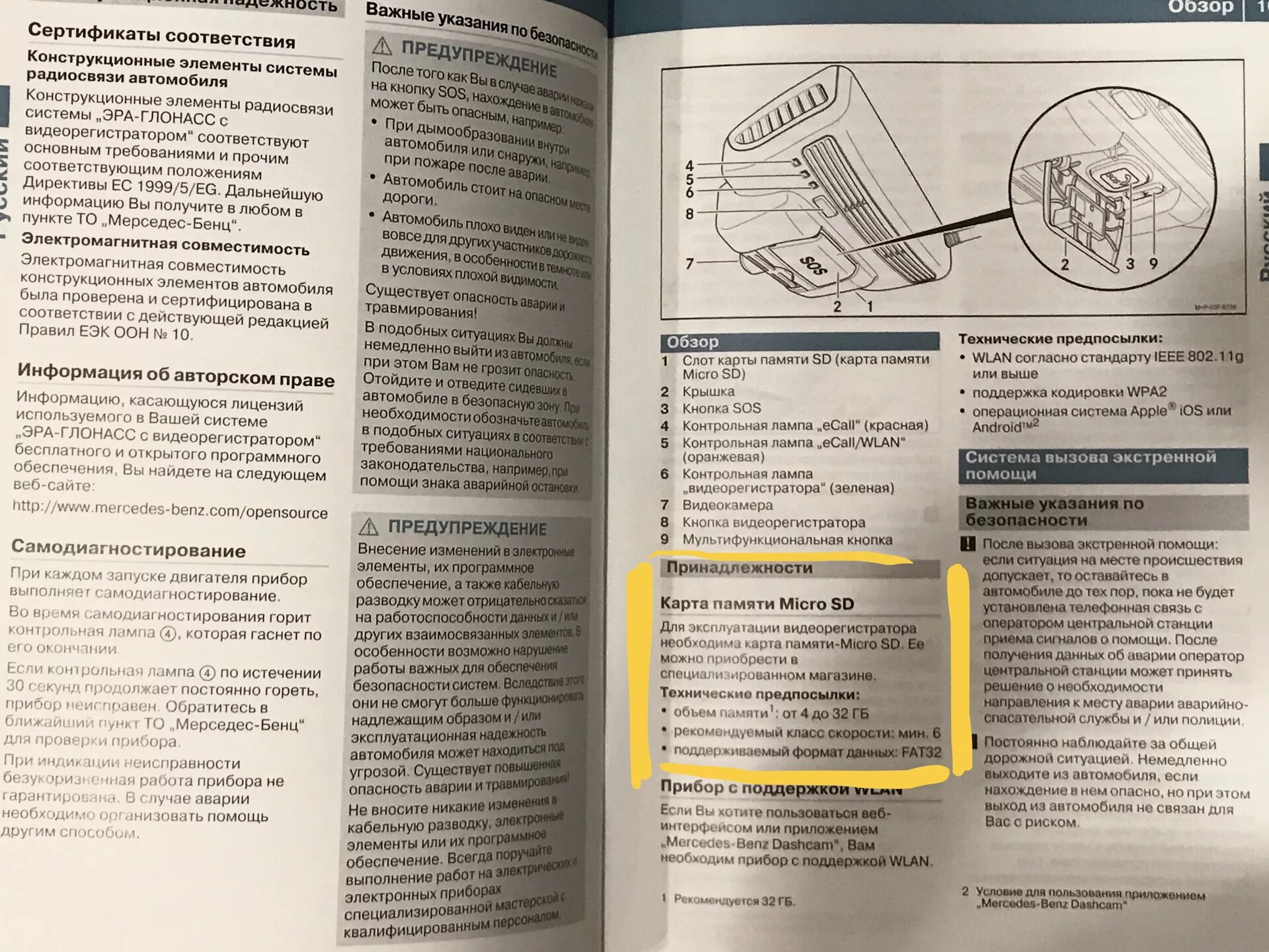 Инструкция по применению регистратора