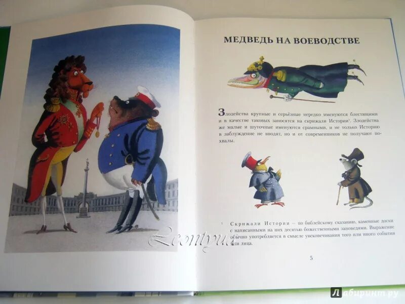 Сказка медведь на воеводстве. Медведь на воеводстве Михаил Салтыков-Щедрин книга. Медведь на воеводстве книга книга. Паспорт медведь на воеводстве.