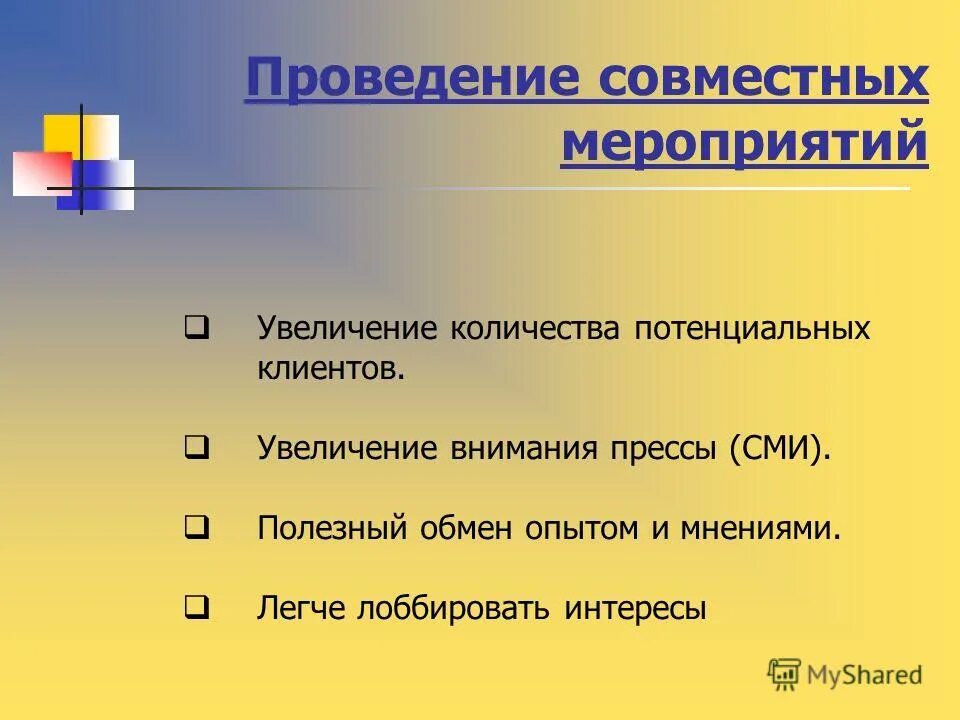 Совместного выполнения. Совместного выполнения. Правила проведения закупок. Порядок проведения совместных конкурсов и аукционов. Совместные мероприятия.