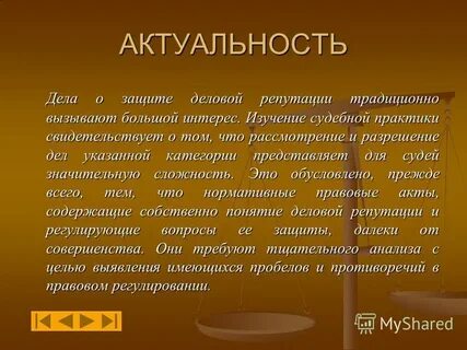 Актуальное дело