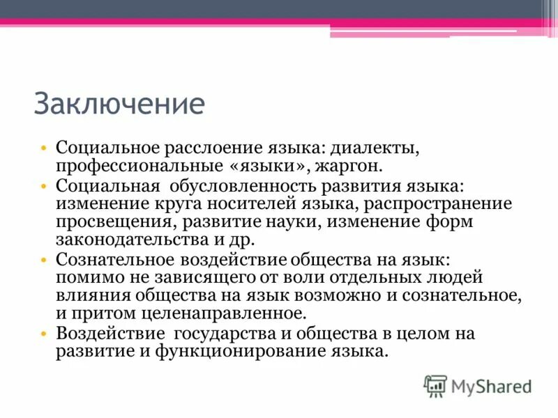 Диалекты и социолекты. Социальные диалекты. Территориальная дифференциация языка. Социальные диалекты профессиональные языки. Социальные диалекты профессиональные языки.