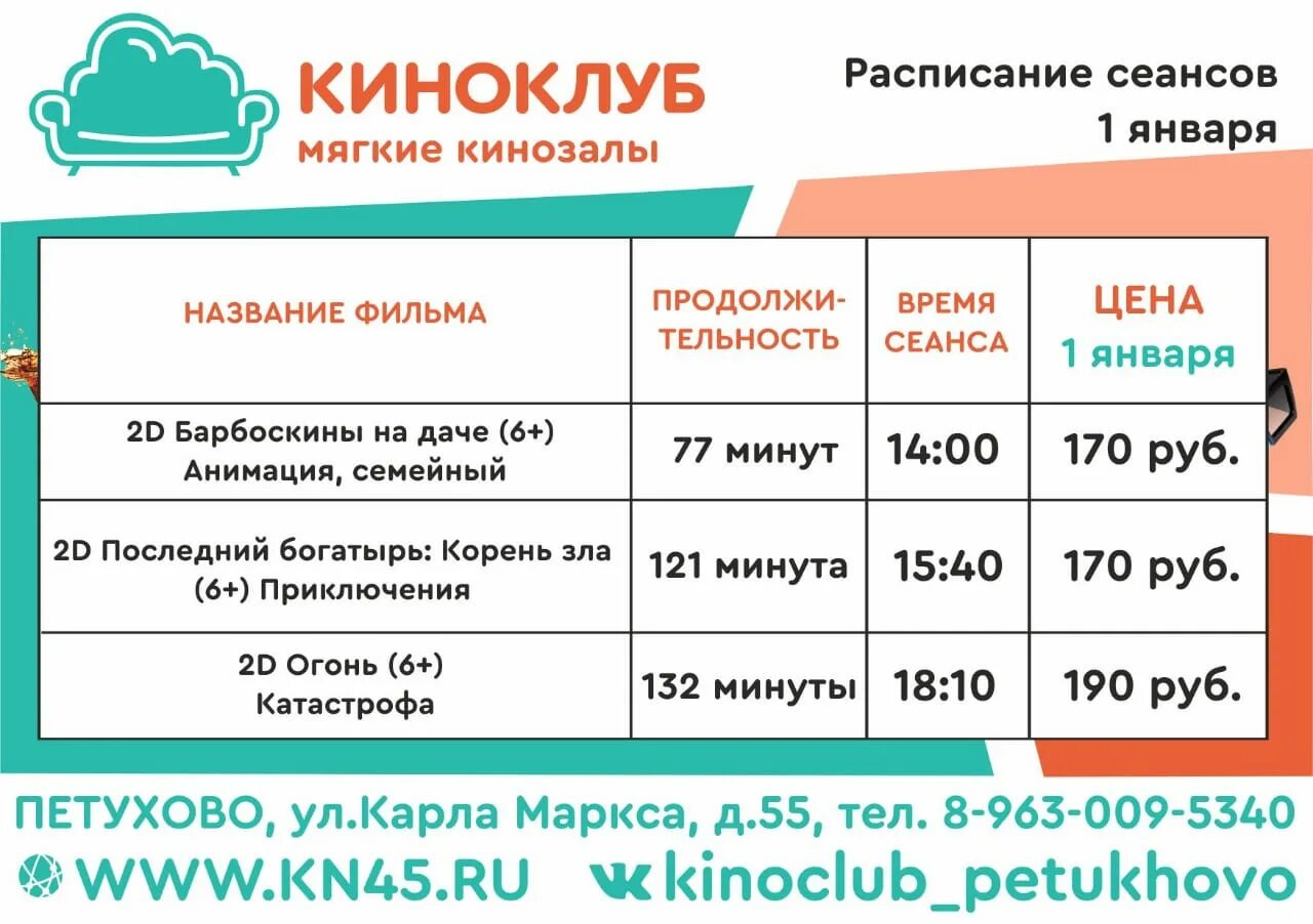 Киноклуб Катайск. Киноклуб афиша. Расписание сеансов. Киноклуб Катайск афиша.