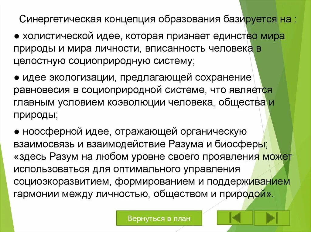 Синергетическая модель общества представлена в работах. Синергетическая концепция. синергетическая концепция развития. синергетическая концепция воспитания. синергетическая концепция истории.