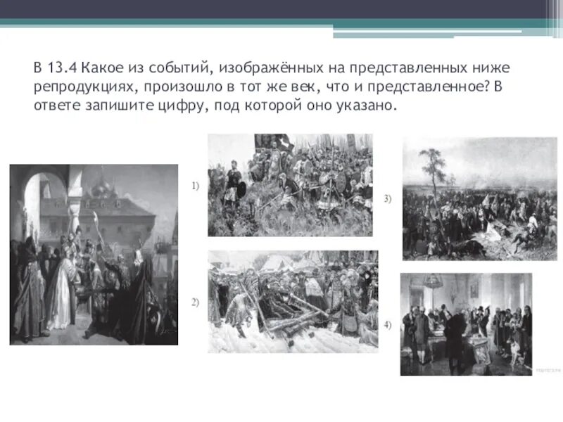 Какой момент отечественной войны запечатлен. Какое событие изображено на картинке. Какое событие произошло на картинке. Укажите год изображенных событий. Укажите год когда произошло событие.