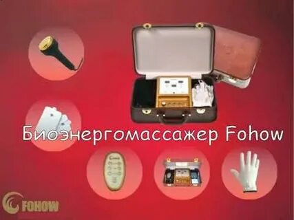 Fohow 3 поколения
