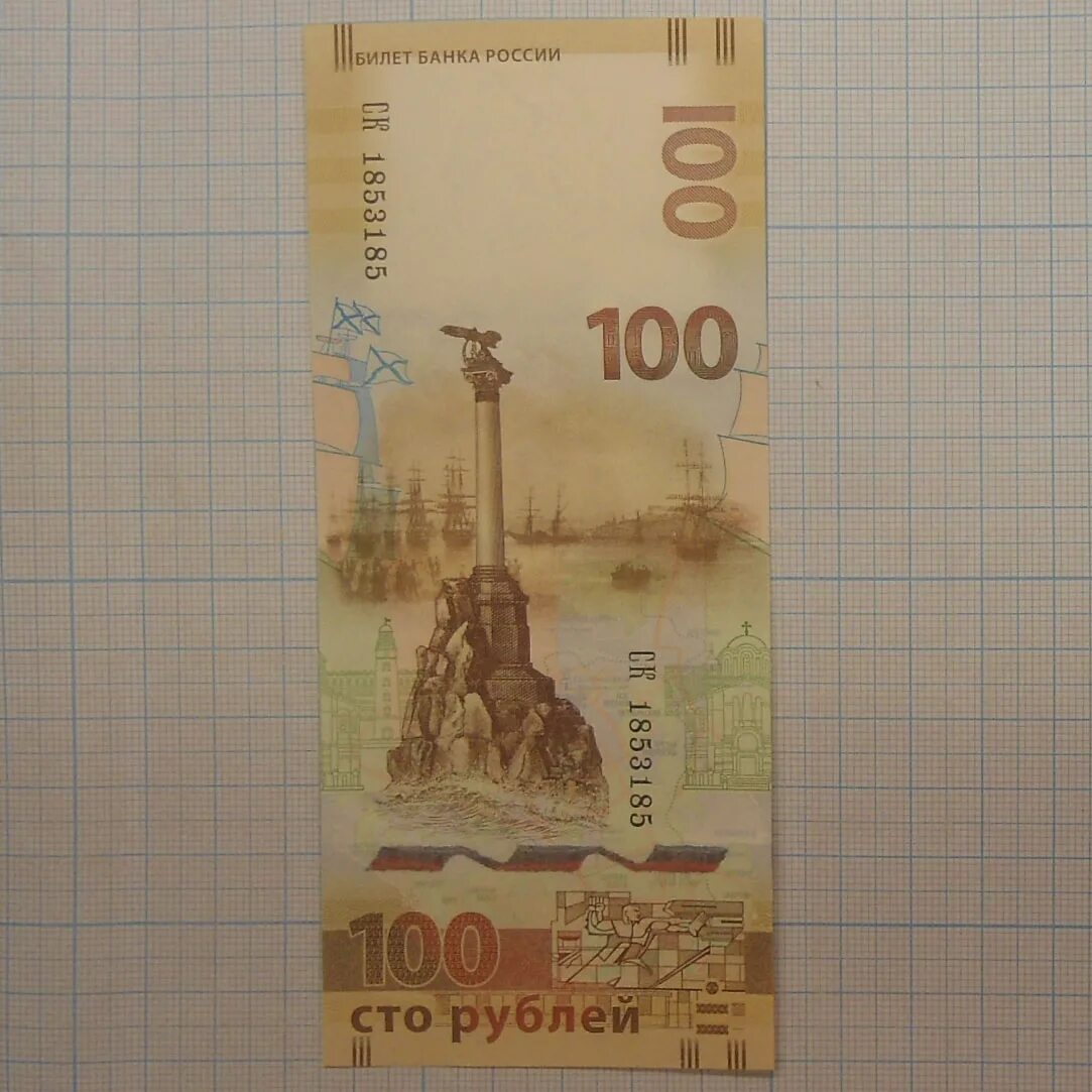 Юбилейные 100 рублей. 100 рублей 2014 крым. Банкноты 100 рублей крым. Продаю 100 рублей новые. Купюра 100 рублей крым.