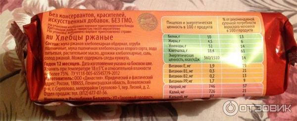 Сколько калорий в хлебцах ржаных. Сколько калорий в хлебцах ржаных. Хлебцы dr korner шоколадные. Хлебцы калории на 100 грамм. Хлебцы ржаные калорийность на 100 грамм.