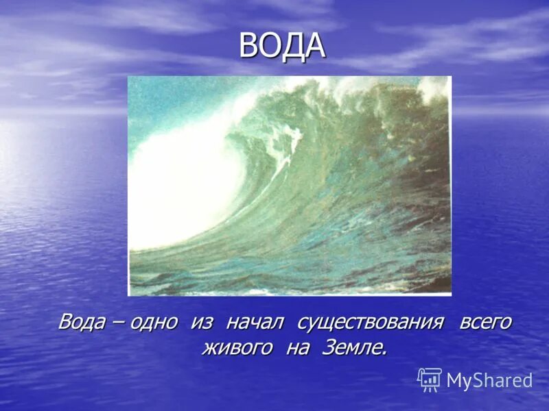 Вопрос состояние воды