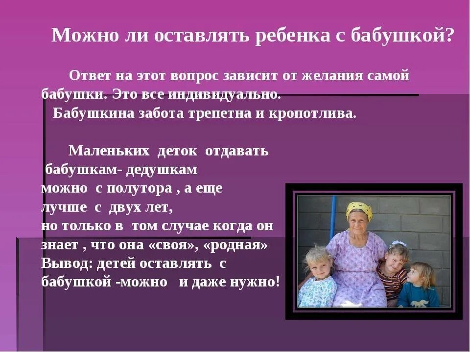 Ребенок должен жить с родителями. Роль бабушки в воспитании ребенка. Роль бабушки и дедушки в жизни ребенка. Роль бабушек и дедушек в воспитании внуков. Роль бабушки и дедушки в семейном воспитании.