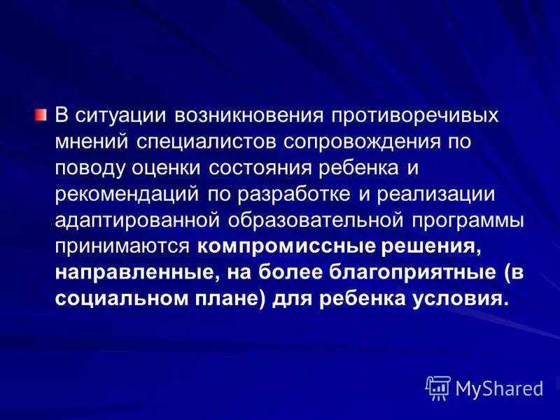 Противоречащее мнение. Компромиссная программа. противоречивое мнение это. как принять решение противоречащее мнению родителей.