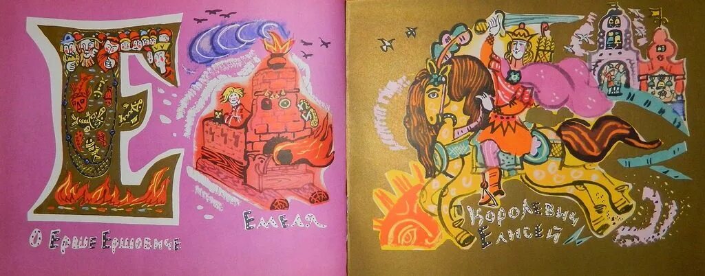 Какую ошибку допустил художник азбука 1 класс. Маврина т. &quot;сказочная азбука&quot;. сказочная азбука татьяны мавриной. маврина художник азбука.