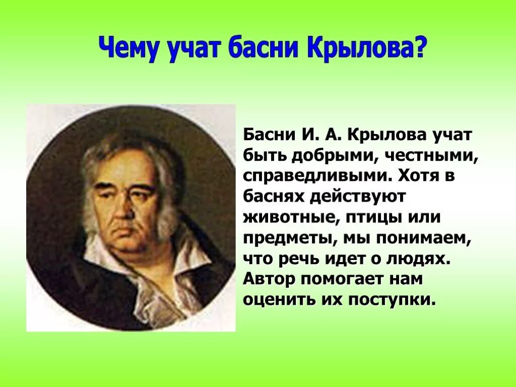 Крылов сюжет крылова. Басни Ивана Андреевича Крылова. Басенный мир Крылова 5 класс. Крылов басни 5 класс учить.