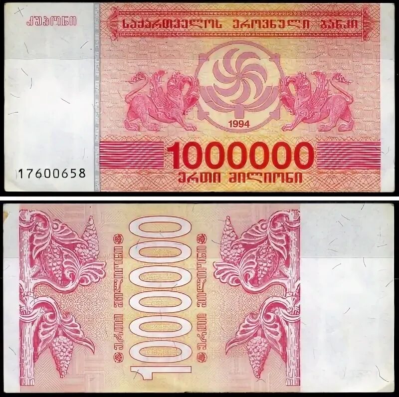 1000000 бат. Грузия 50000 купонов 1994. Купон на миллион. 1000000 Купонов 199. Боны Приднестровье 10000 купонов 1994.