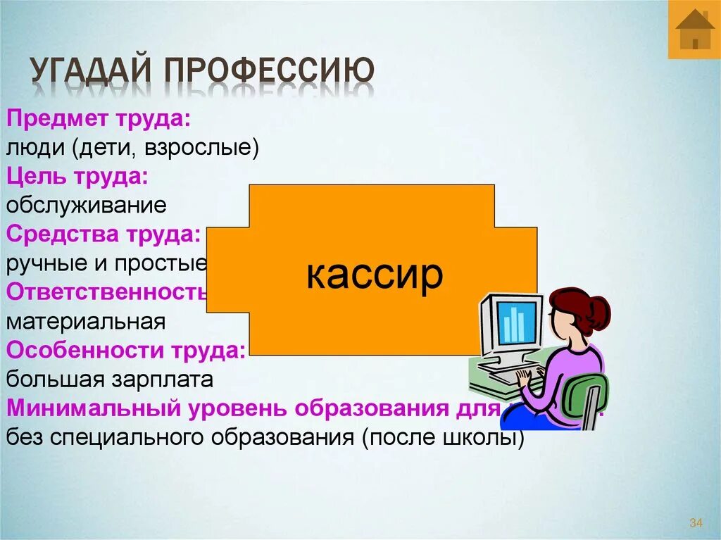 Профессии по предметам которые нравятся. Угадай профессию. Предмет труда. Угадай профессию презентация. Угадай профессию по предметам.