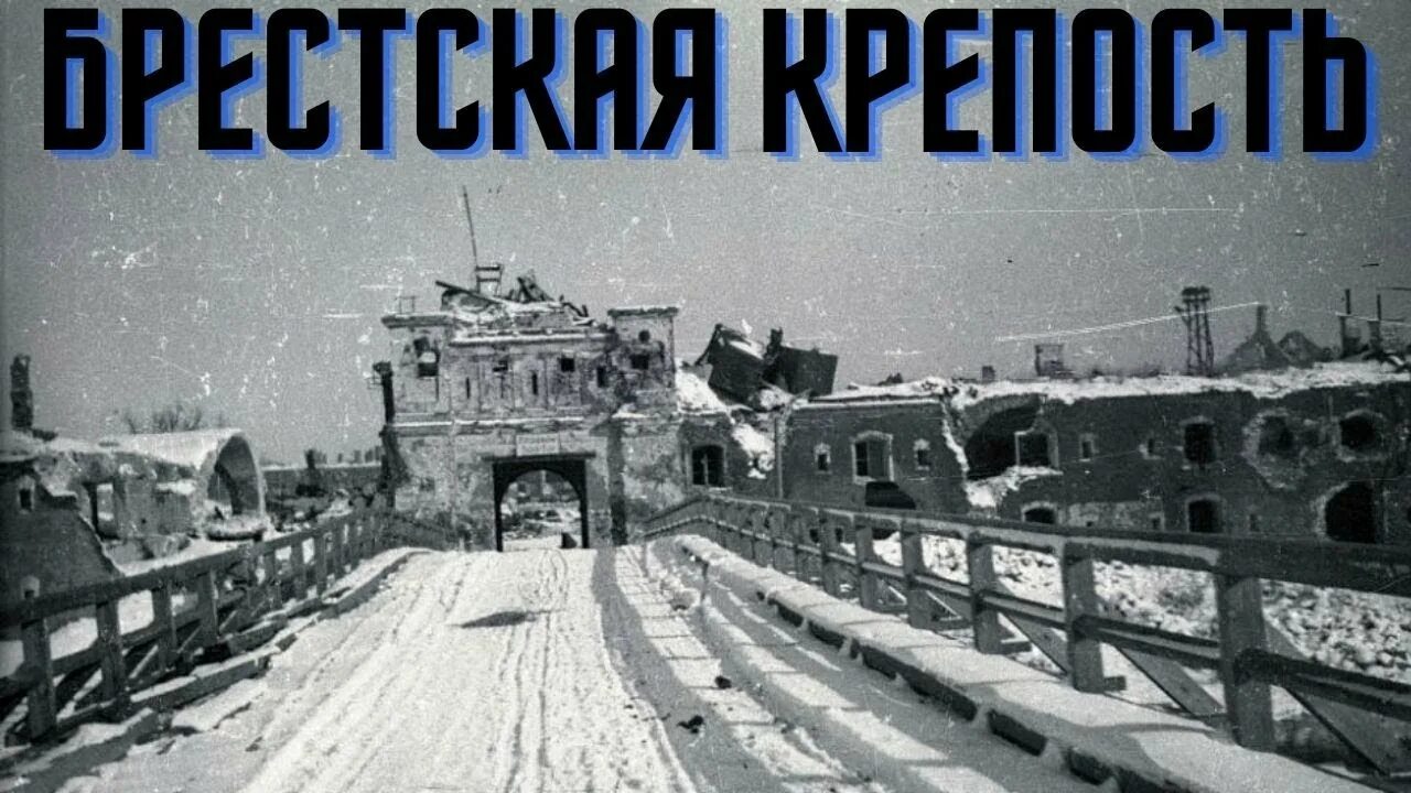 Мирное небо над крепостью бреста. Тереспольские ворота Брестской крепости. Тереспольские ворота Брестской крепости 1941. Брест-Литовск крепость. Тереспольские ворота Брестской крепости до войны.