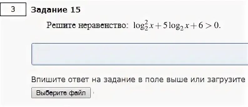 Log2 2x 5log2x 6 0. Log2 2x 6 5log2x решите неравенство. Log^2 5 x-6+x=5log. Log3(x-2)-5log(x-2)+6<=0.