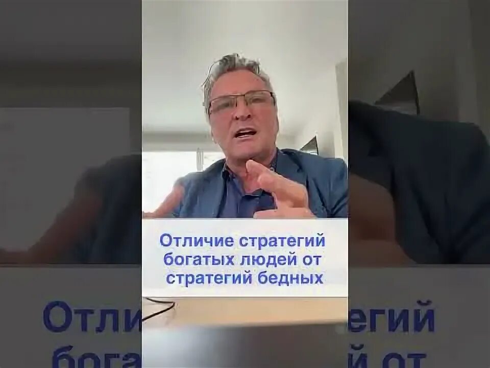 Стратегия богатых и бедных