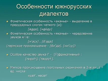 Территориальные диалекты профессионализм
