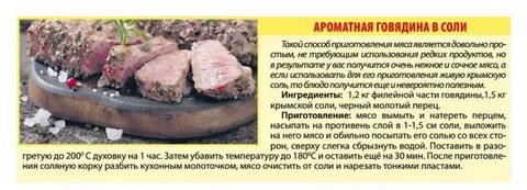 Говядина в соли