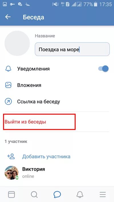 Название для беседы. Прикольные названия для беседы. Название для беседы в ВК. Смешные названия для беседы.