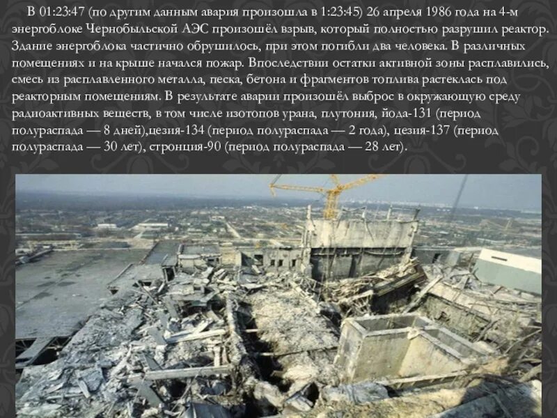 Авария на чернобыльской аэс сколько людей погибло. ЧАЭС 1986 26 апреля. 26 Апреля 1986 года. 26 Апреля 1986 в 01 23. Что произошло 26 апреля 1986 года.