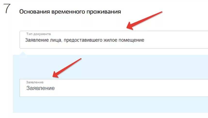 Заявление предоставившего жилое помещение госуслуги