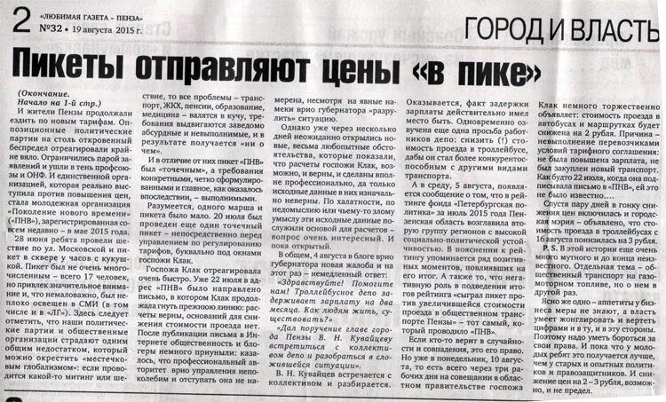 Читать любимую газету. Любимая газета. газета пенза. люблю газету.