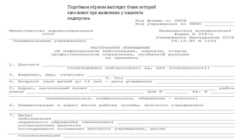 Экстренное извещение сроки. Экстренное извещение бланк. Форма заполнения при выявлении педикулеза. Форма 089/у. Форма 89 у экстренное извещение.