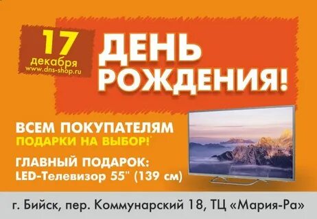 Днс скидки в день рождения