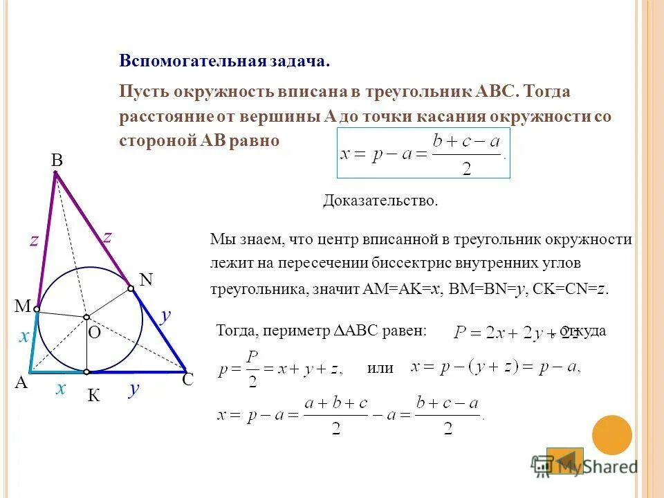 Расстояние от точки до вершины треугольника. Расстояние до точки касания вписанной окружности. Расстояние от вершины до точки касания вписанной окружности. Расстояние от вершины до центра вписанной окружности. Центр вписанной окружности треугольника через координаты.
