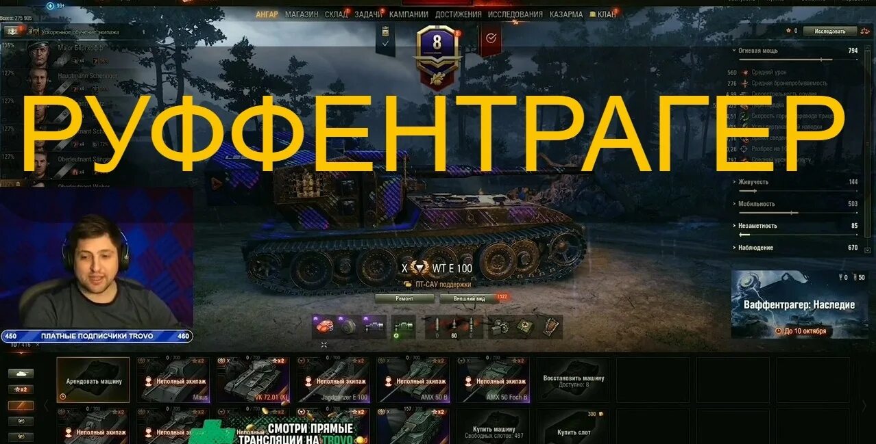 Ваффентрагер ворлд оф танкс. Ворлд оф танк ангар 2022. Леста World of Tanks. КОРБЕН Даллас WOT.