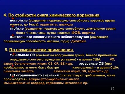 Стойкость вещества