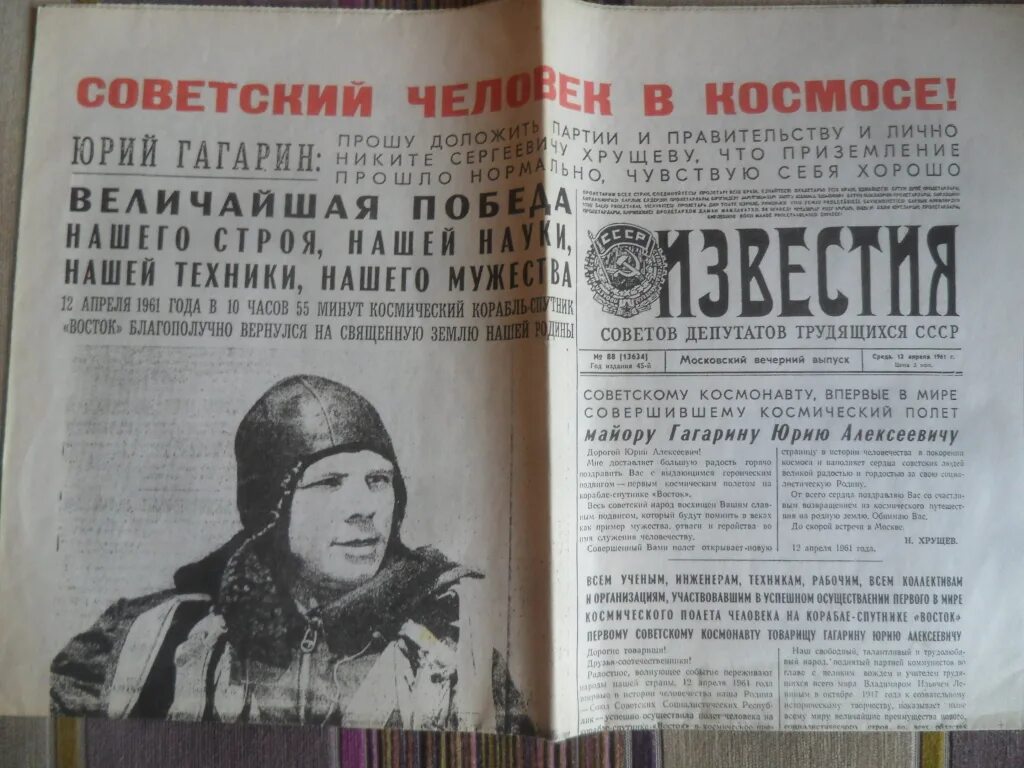 Газета Известия. Газета Известия 1961. Первый номер газеты Известия. Заголовок газеты Известия. Известия первый номер