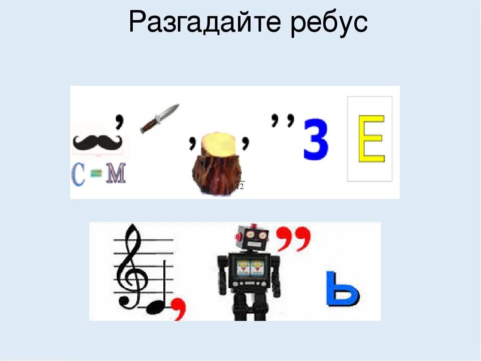 Задание 4 разгадай ребусы. Разгадка ребусов. Разгадай ребус. Отгадайте ребус. Разгадайте ребус.