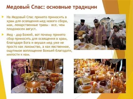 Обряд на медовый спас