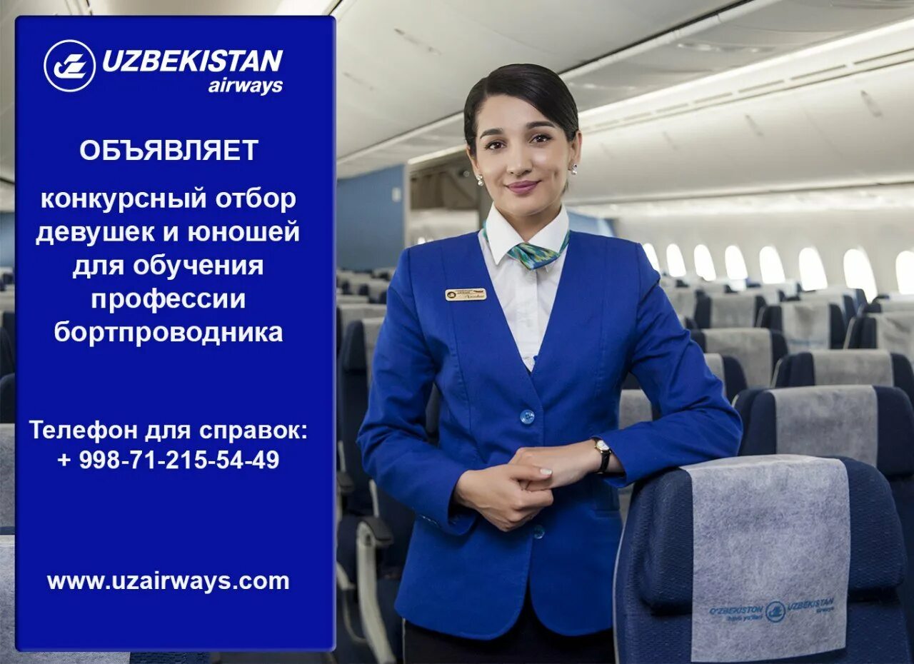 Бортпроводники Uzbekistan Airways. Узбекистан авиакомпания хаво йуллари. Форма стюардесс в Uzbekistan Airways. Форма стюардесс Узбекистон хаво йуллари. Узбекистон хаво йуллари авиабилеты москва