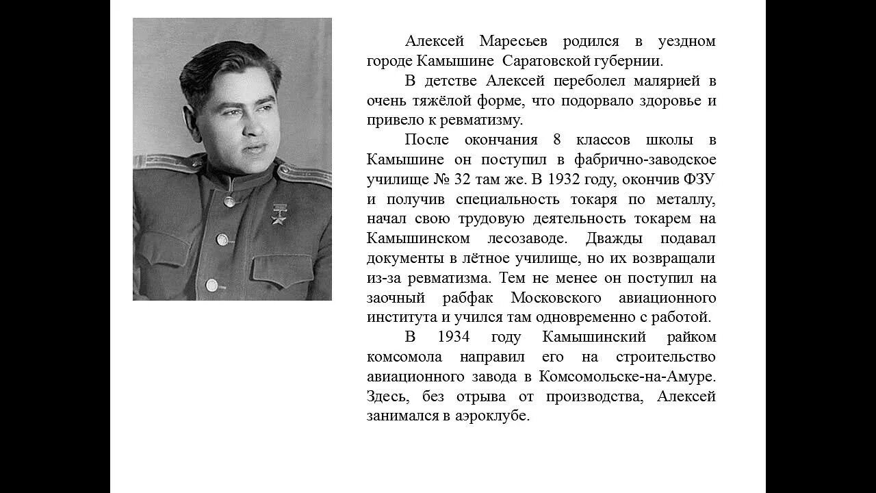 Маресьев итоговое собеседование. Алексей маресьев. летчика алексея маресьева.. маресьев о солженицыне. маресьев алексей петрович подвиг.