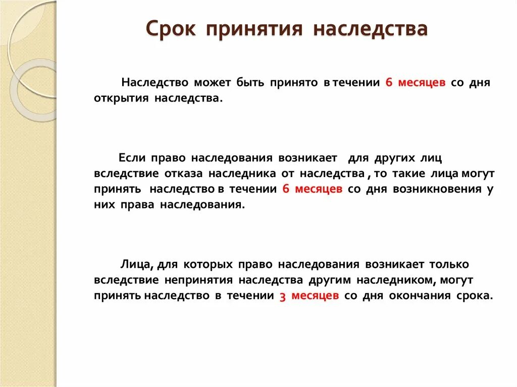 Срок владения при наследовании