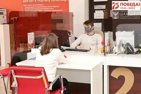 Работа мфц шаховская