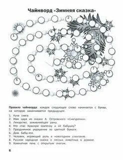 Новогодние сложные слова