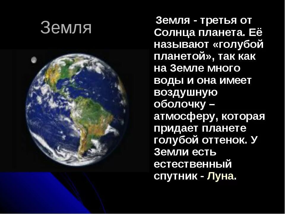 Планета земля краткий рассказ. Описание земли. Описание планеты земля. Планета земля краткое описание. Земля краткое описание.