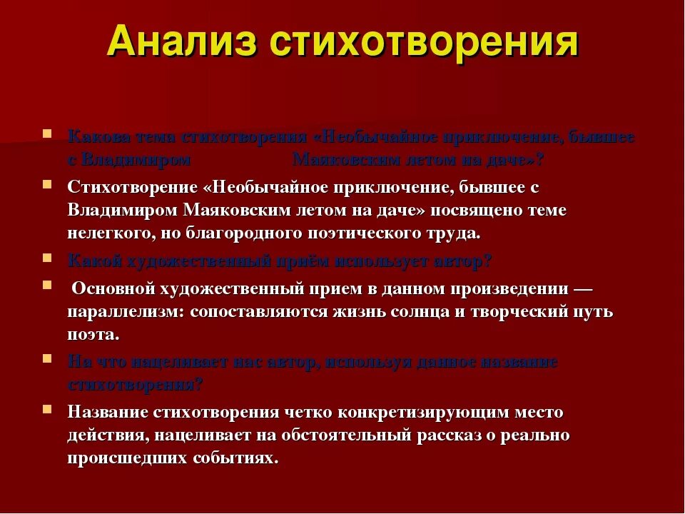 Краткий анализ стихов маяковского. Анализ стихотворения необычное приключение. Анализ стихотворения необычайное приключение. Анализ стихотворения Маяковского необычайное приключение. Стихотворение Маяковского необычайное приключение.