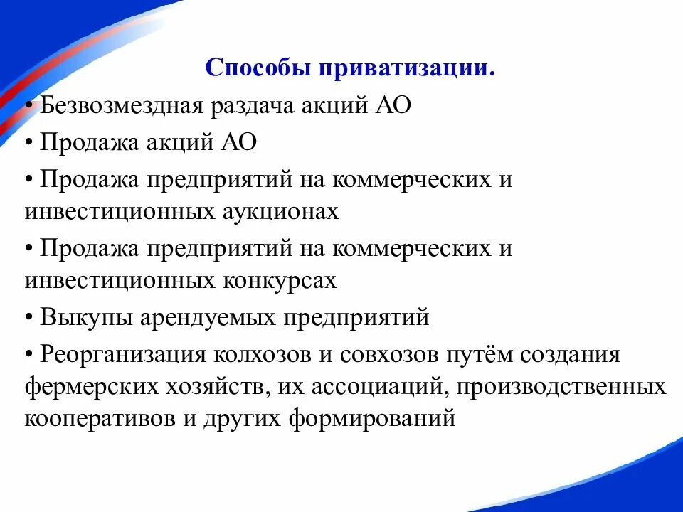 Способы приватизации. Способы безвозмездной приватизации. Способы приватизации схема. Способы приватизации таблица. Безвозмездная приватизация