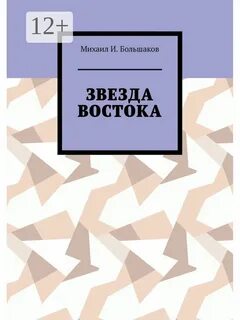 Книга звезда автор