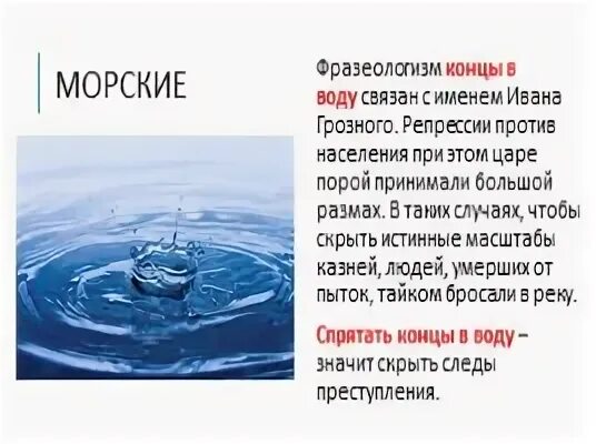 Спрятать концы в воду что означает фразеологизм