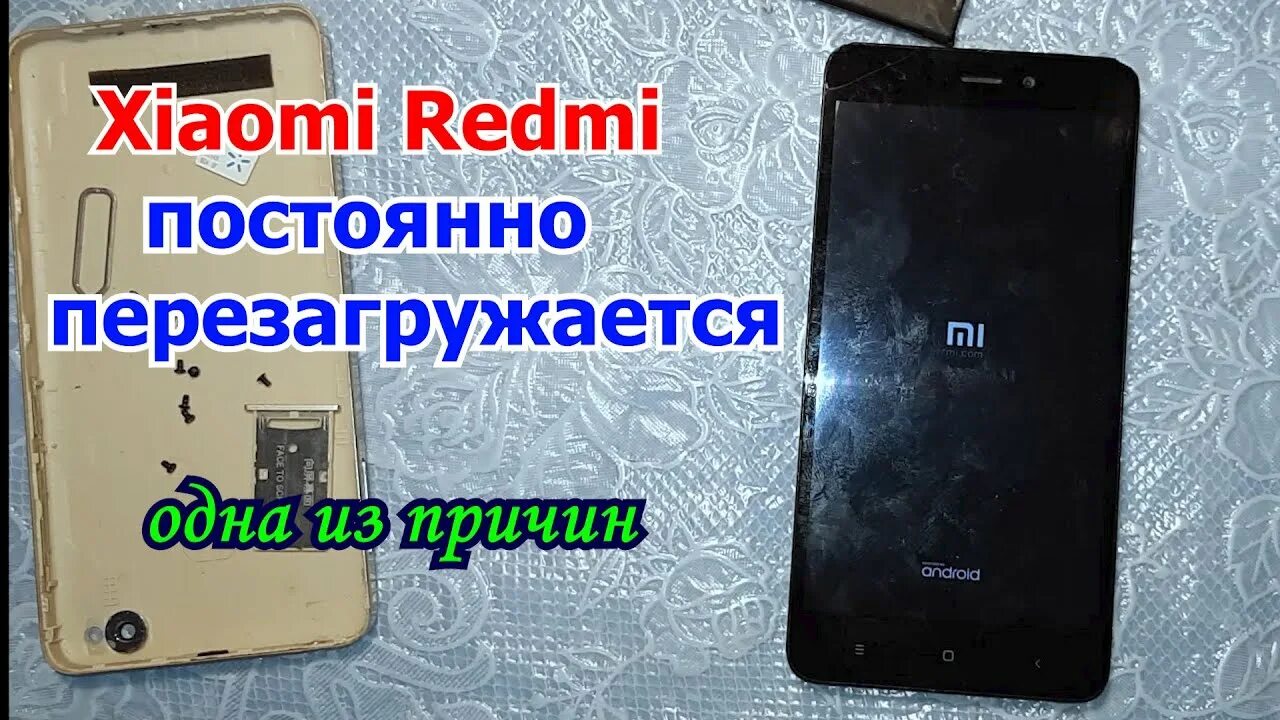 Телефон xiaomi постоянно перезагружается что делать. Redmi перезагружается постоянно. Xiaomi сам перезагружается. Xiaomi Redmi Note 7 постоянно перезагружается. Redmi 7a постоянно перезагружается.