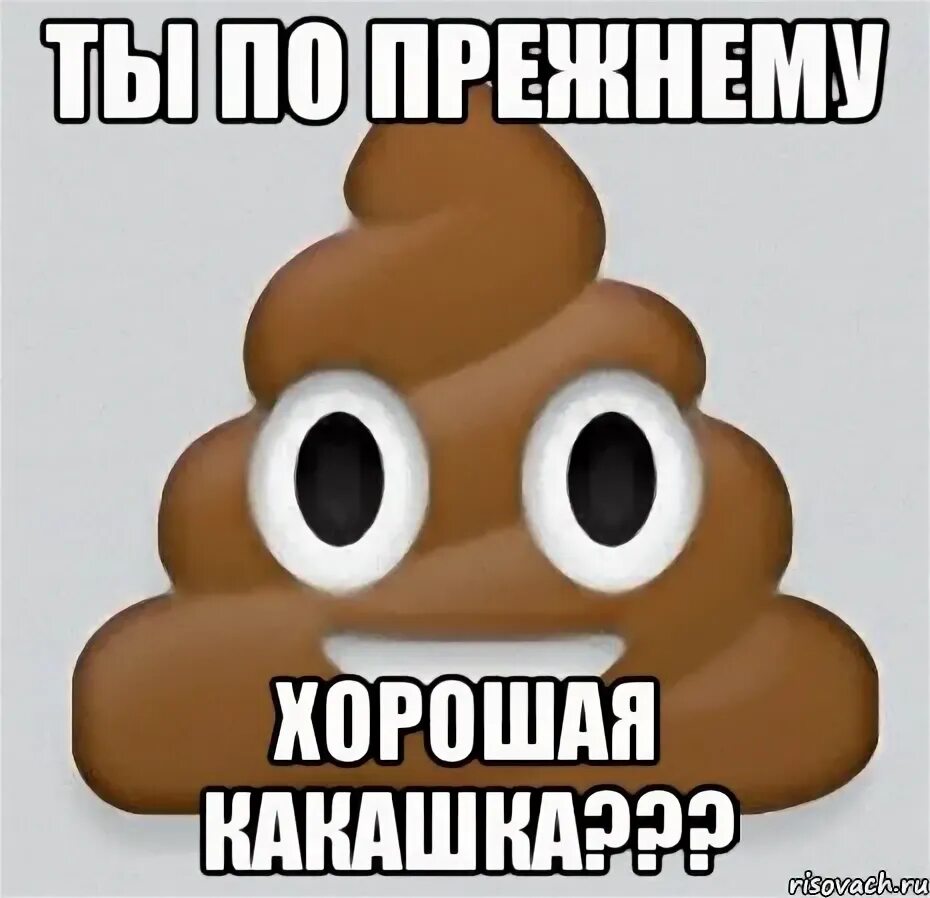 Включи там какашка